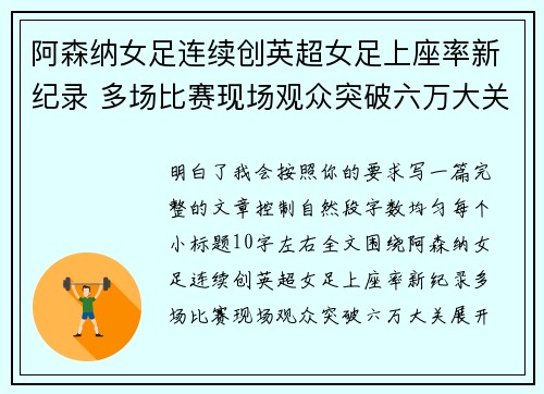 阿森纳女足连续创英超女足上座率新纪录 多场比赛现场观众突破六万大关 阿森纳女足连续创英超女足上座率新纪录 多场比赛现场观众突破六万大关